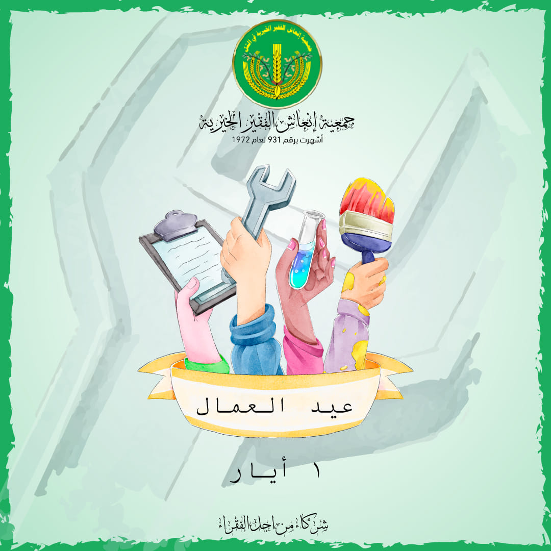 💚✨. عيد العمال